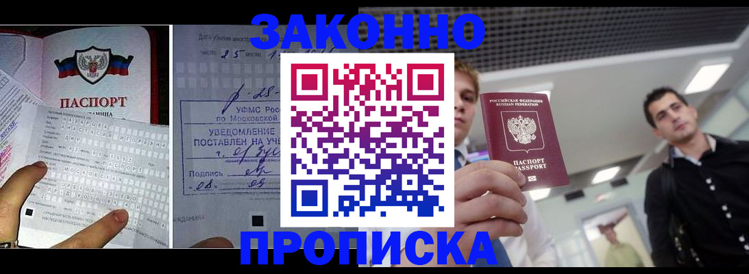 прописка регистрация в Ленинградской области