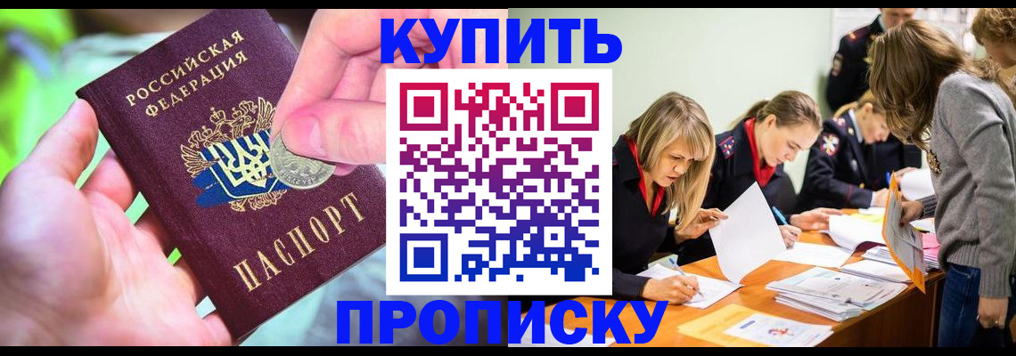 прописка в квартире в Ленинградской области