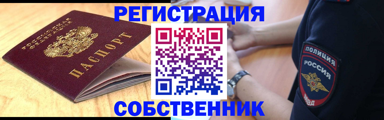 временная регистрация в квартире в Ленинградской области