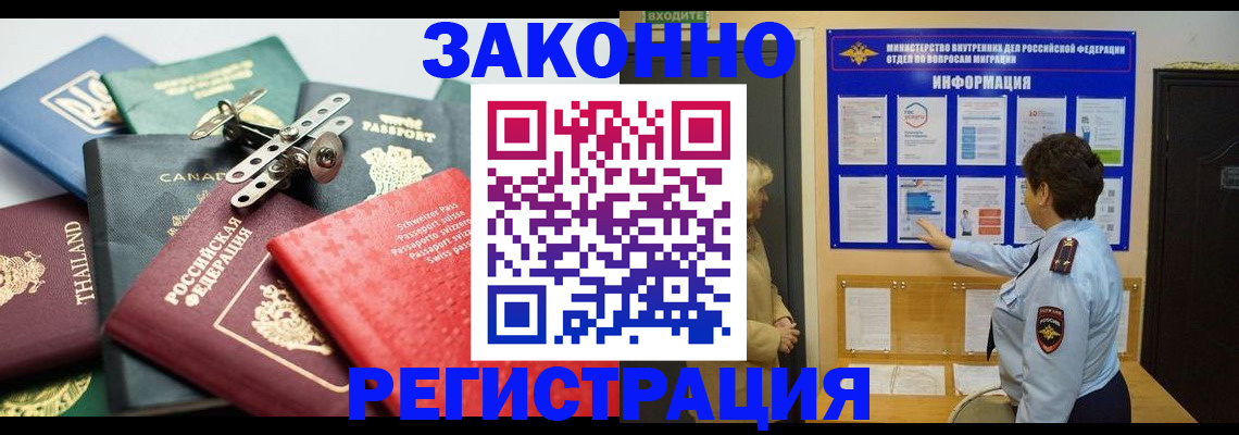 прописка законно в Ленинградской области